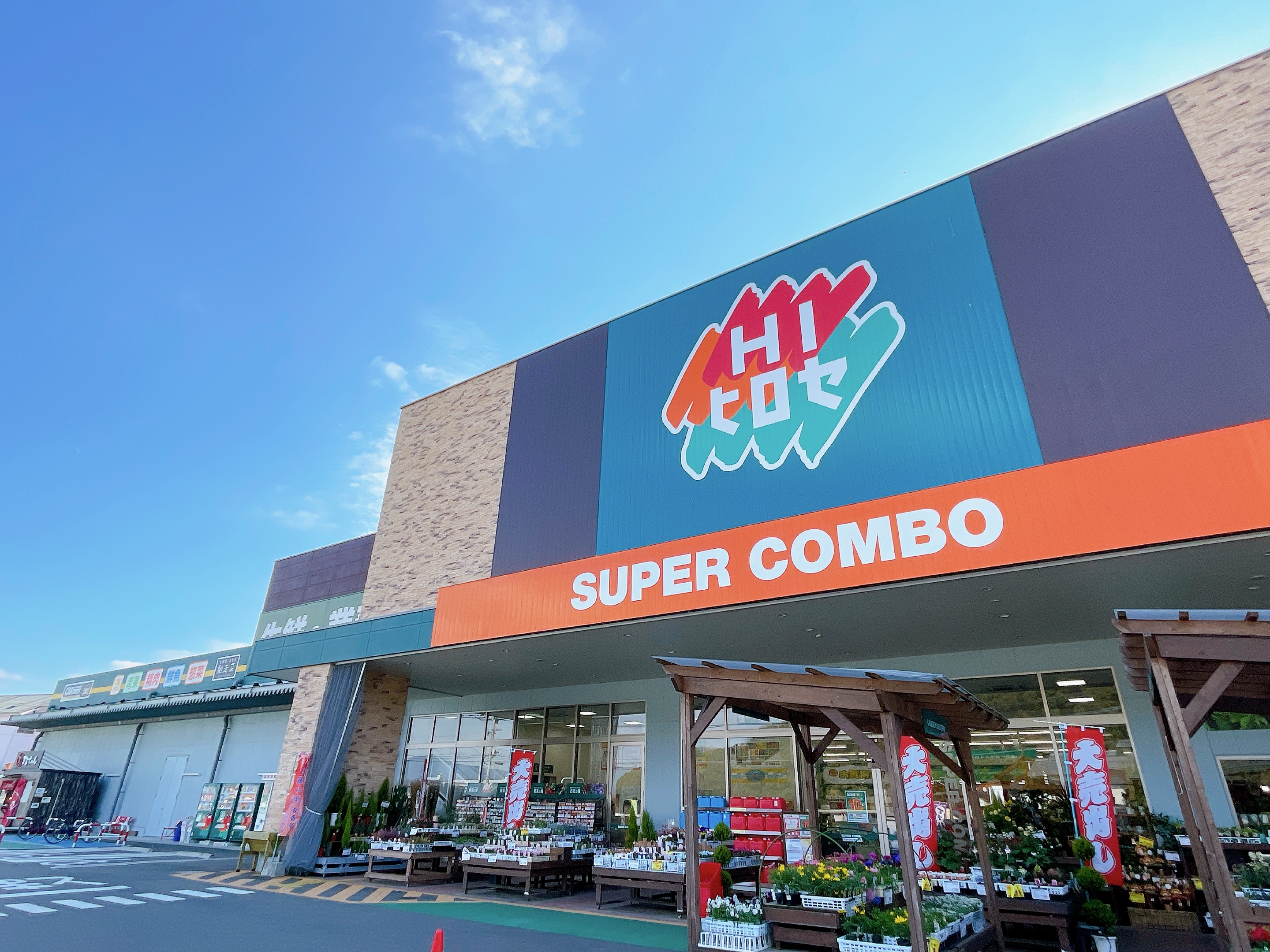 スーパーコンボ小郡店